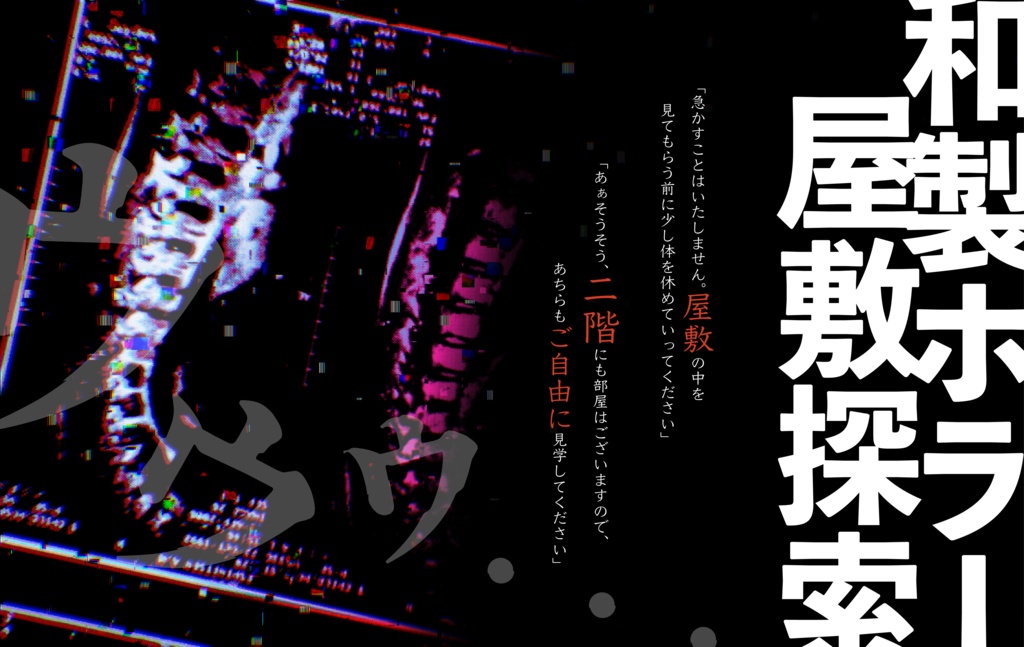 クトゥルフ神話TRPG『髄に巣食う』 SPLL:E195830