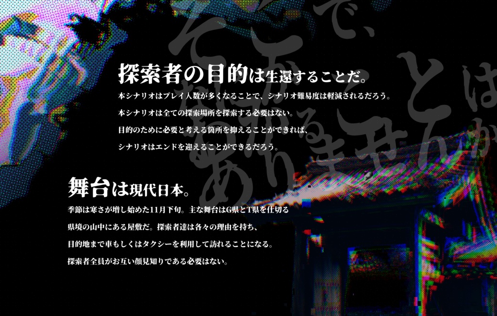 クトゥルフ神話TRPG『髄に巣食う』 SPLL:E195830