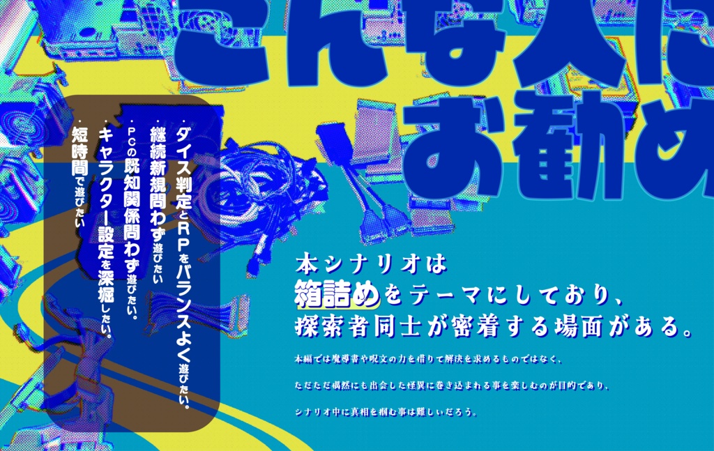 クトゥルフ神話TRPG『人間Zip』SPLL:E194241