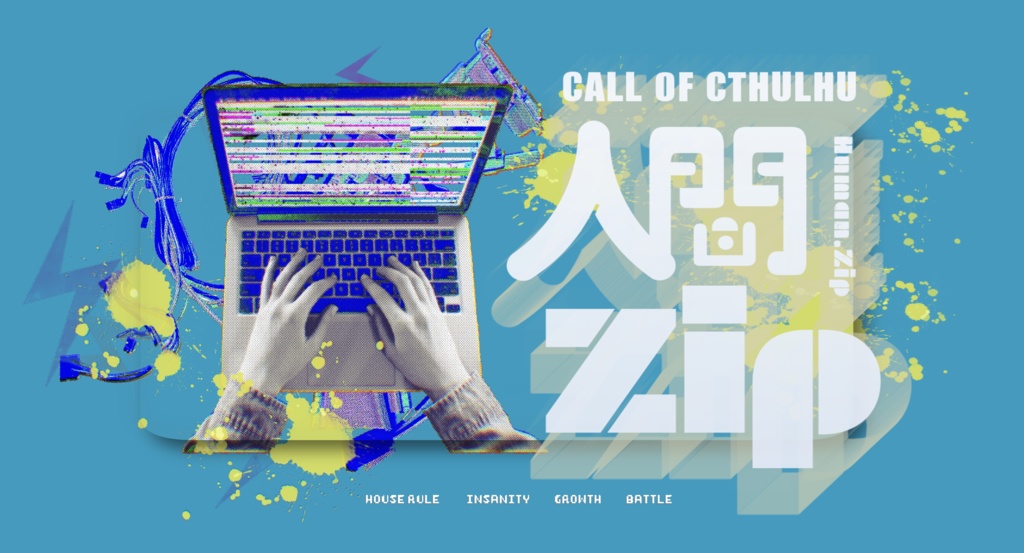 クトゥルフ神話TRPG まとめ売り クトゥルフ神話TRPG『人間Zip』SPLL:E194241 - 堀【moat】CoC