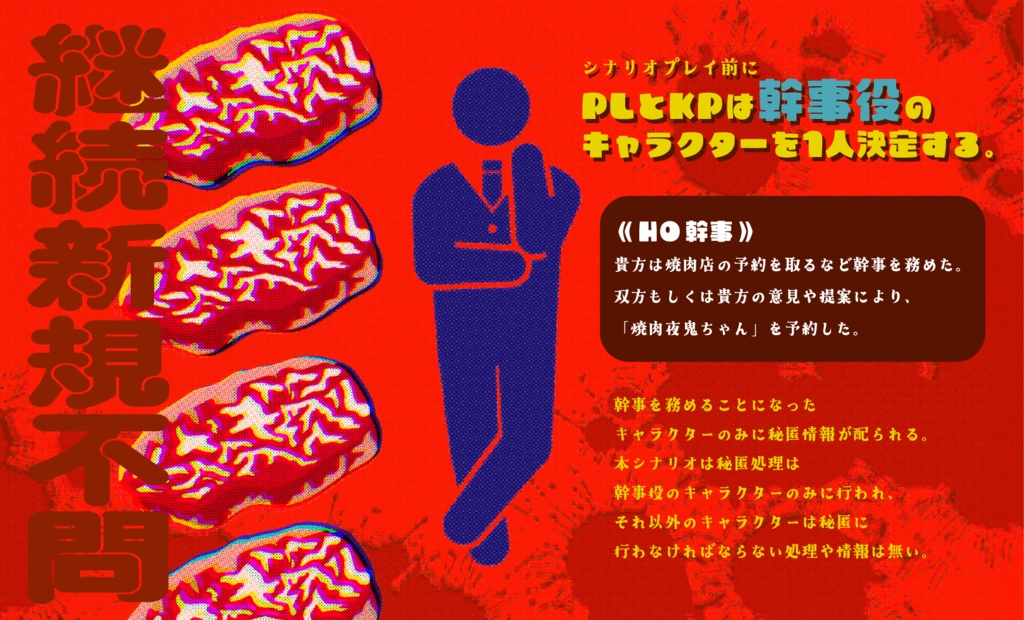 クトゥルフ神話TRPG『今夜は優勝だ!!』SPLL:E194901