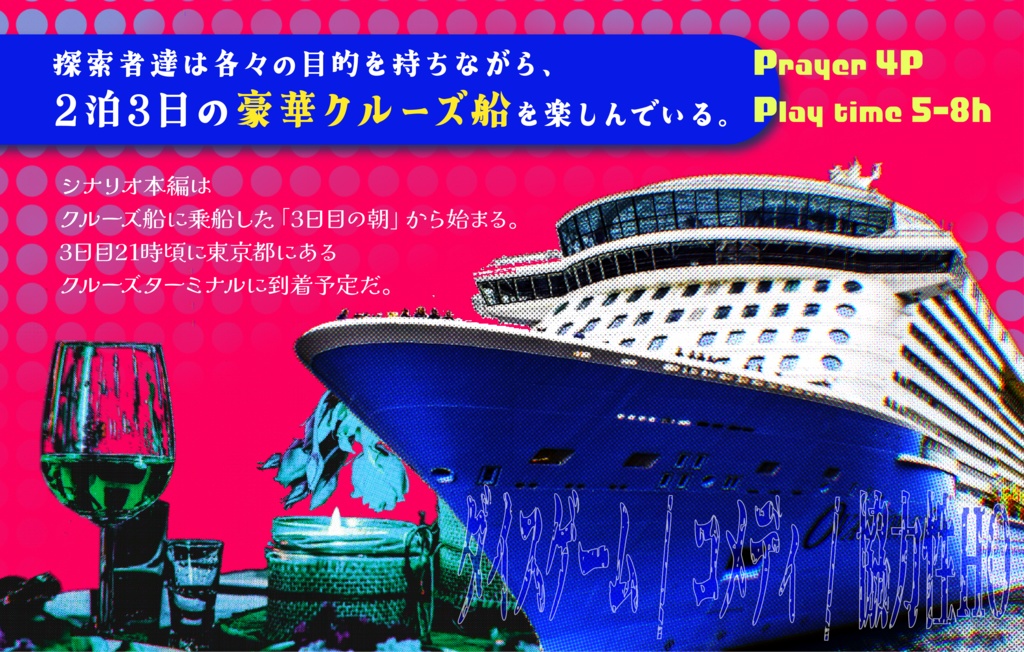 クトゥルフ神話TRPG『That’s mint』SPLL:E193837