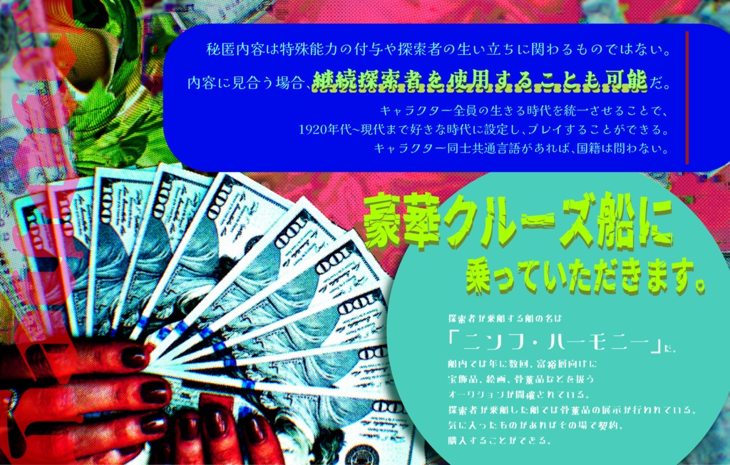 クトゥルフ神話TRPG『That’s mint』SPLL:E193837