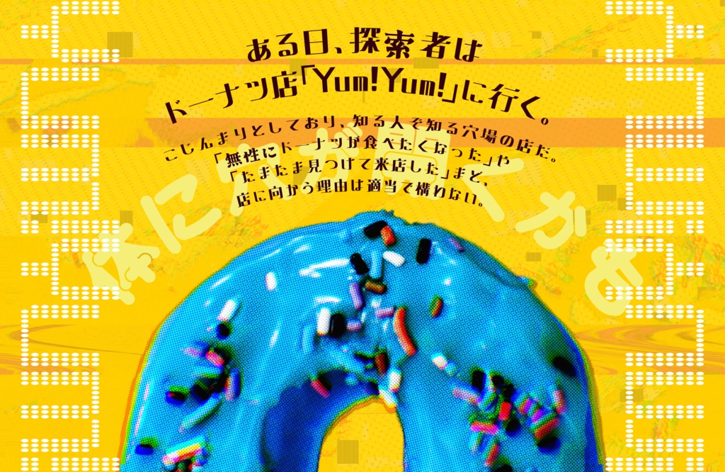 クトゥルフ神話TRPG『Creepy Donut』SPLL:E192933