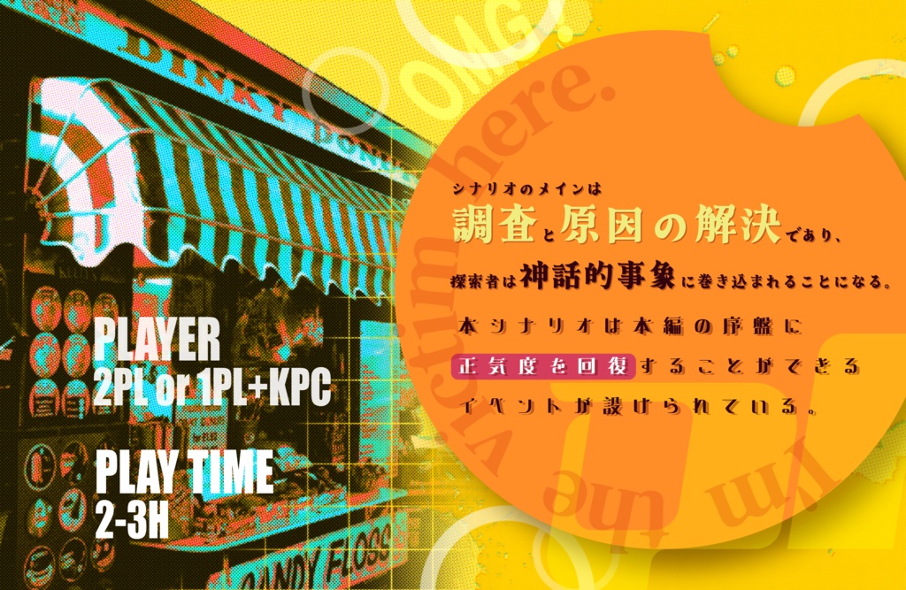 クトゥルフ神話TRPG『Creepy Donut』SPLL:E192933