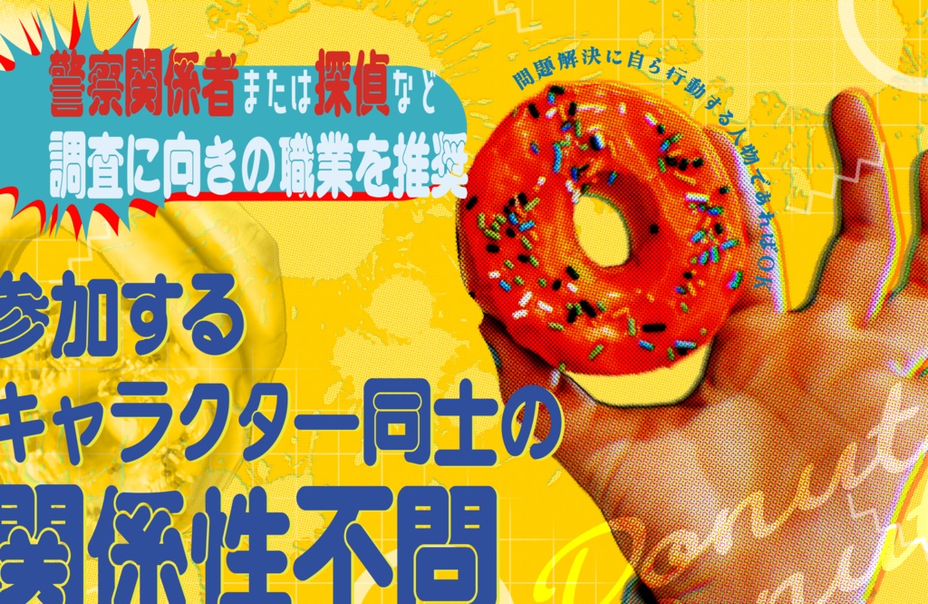 クトゥルフ神話TRPG『Creepy Donut』SPLL:E192933