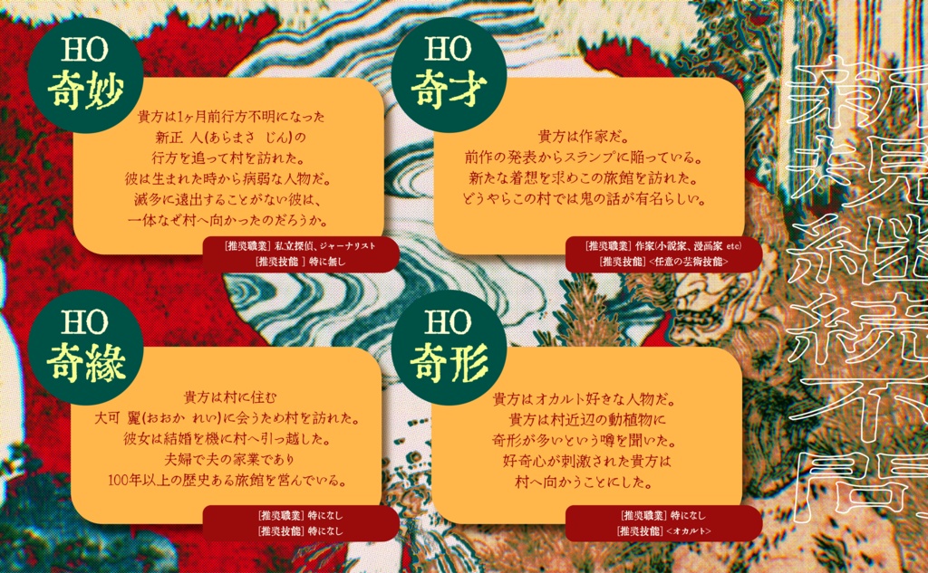 クトゥルフ神話TRPG『奇々眈々と舞う』SPLL:E190255