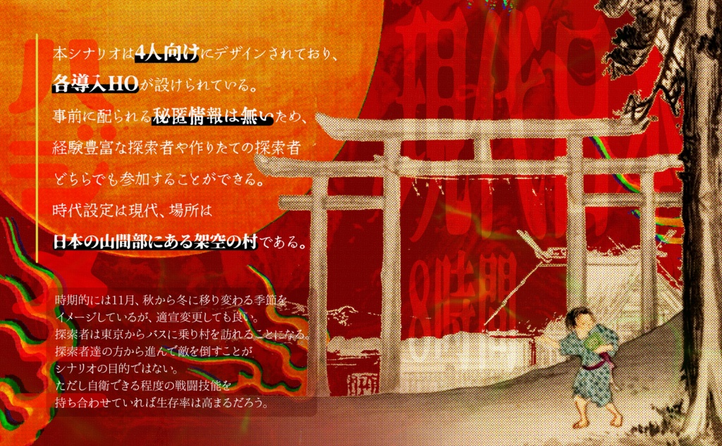 クトゥルフ神話TRPG『奇々眈々と舞う』SPLL:E190255