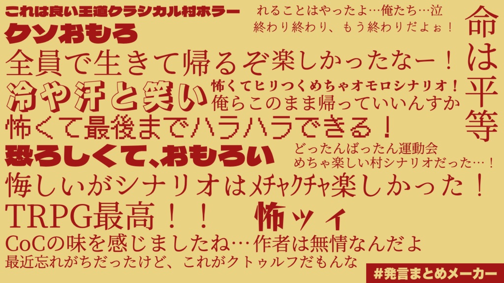 クトゥルフ神話TRPG『奇々眈々と舞う』SPLL:E190255