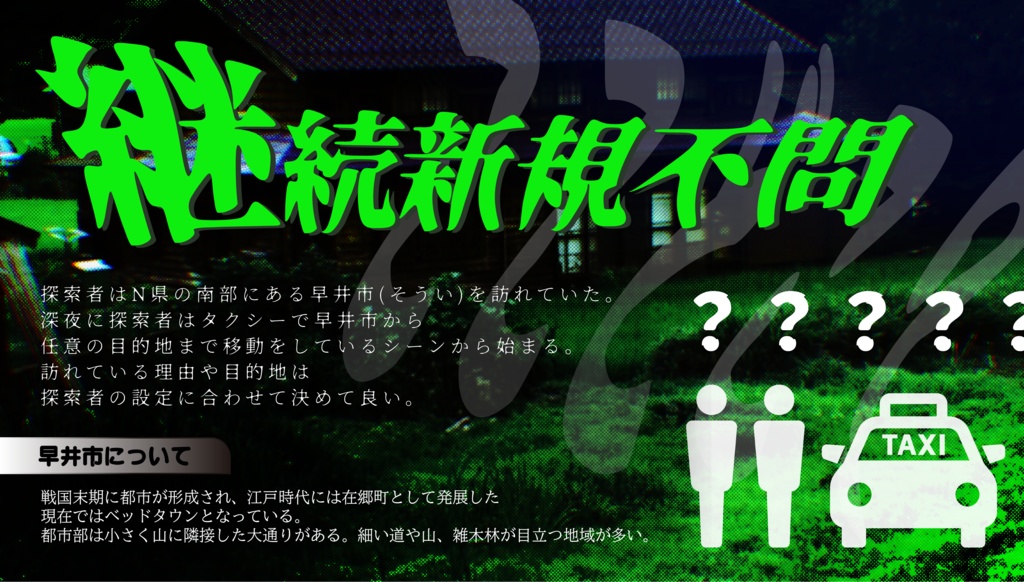 クトゥルフ神話TRPG『呱呱何処見ず子』SPLL:E190964