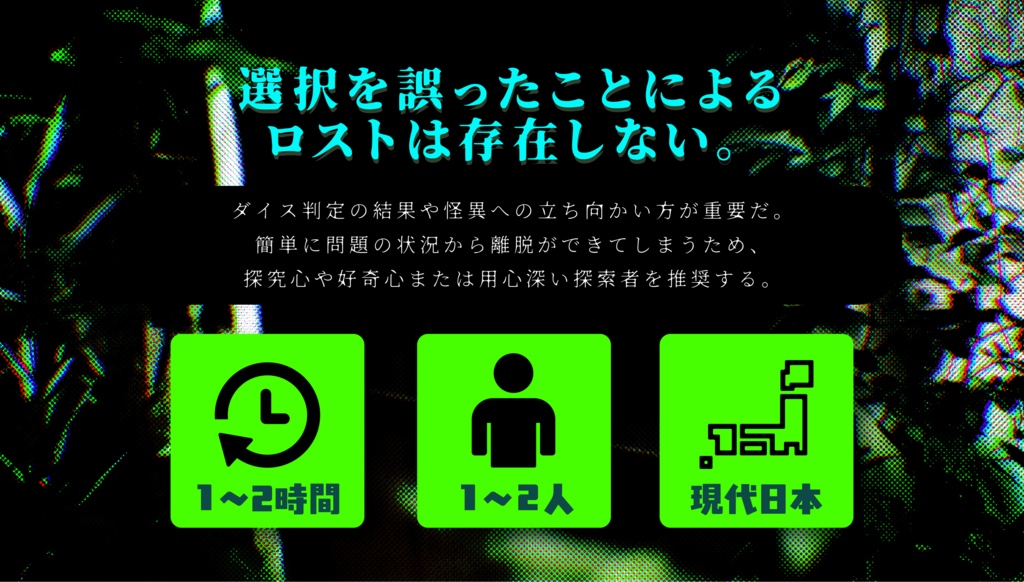 クトゥルフ神話TRPG『呱呱何処見ず子』SPLL:E190964