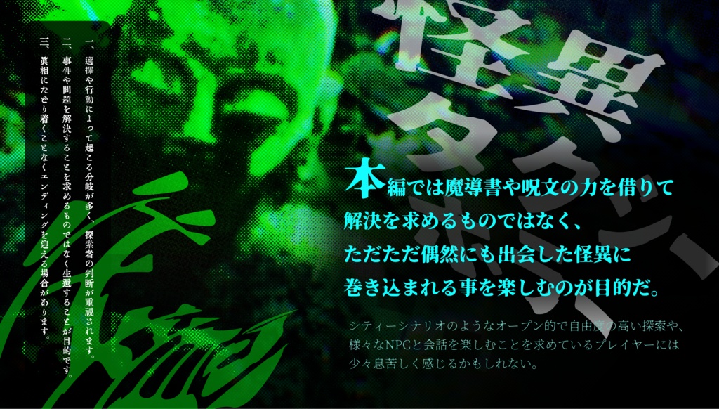 クトゥルフ神話TRPG『呱呱何処見ず子』SPLL:E190964