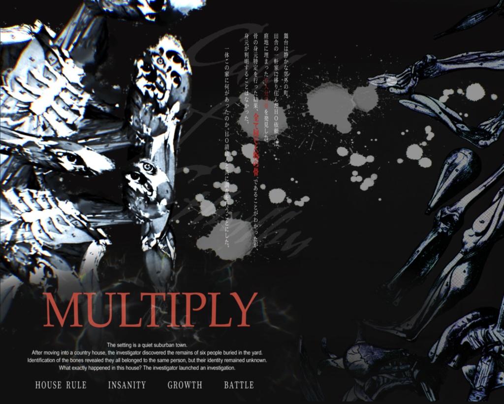 クトゥルフ神話TRPG『MULTIPLY』SPLL:E189766