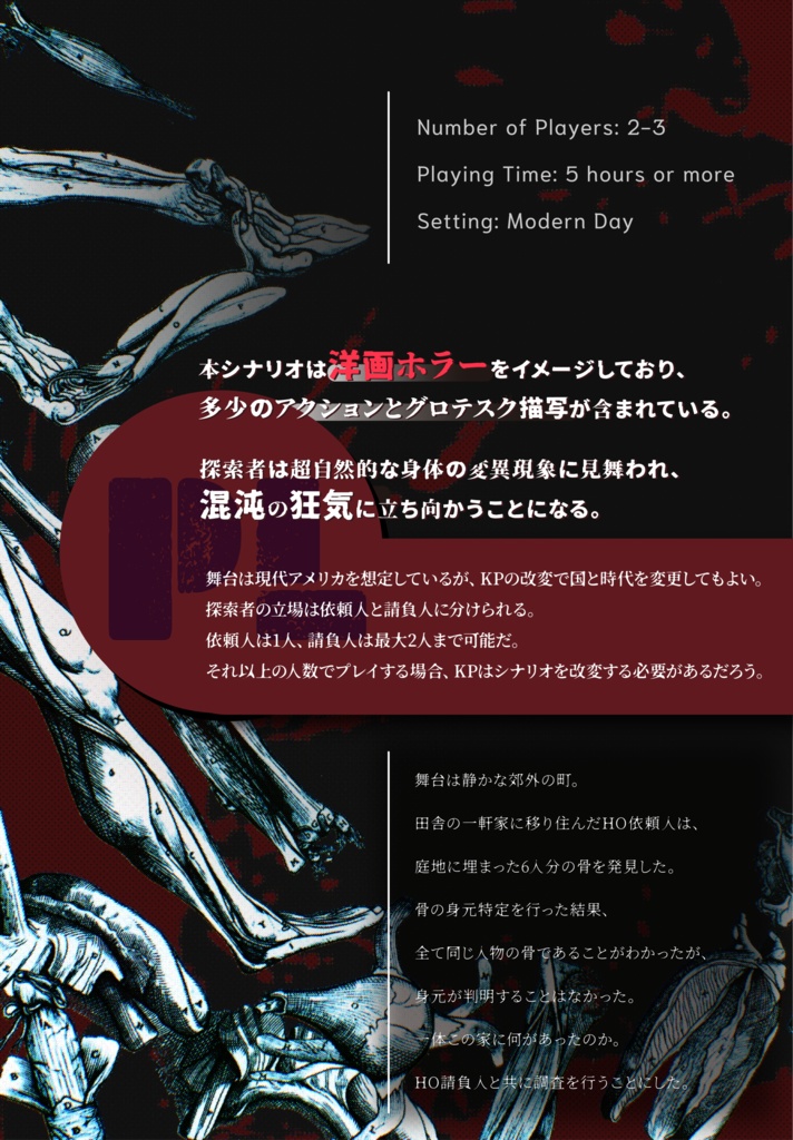 クトゥルフ神話TRPG『MULTIPLY』SPLL:E189766