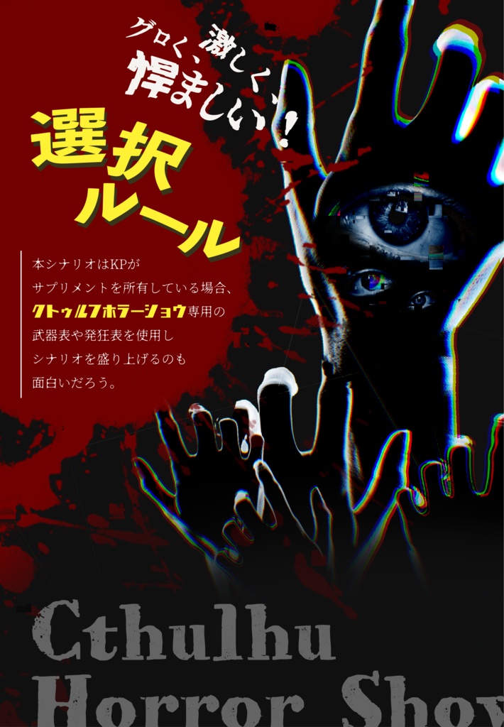 クトゥルフ神話TRPG『MULTIPLY』SPLL:E189766