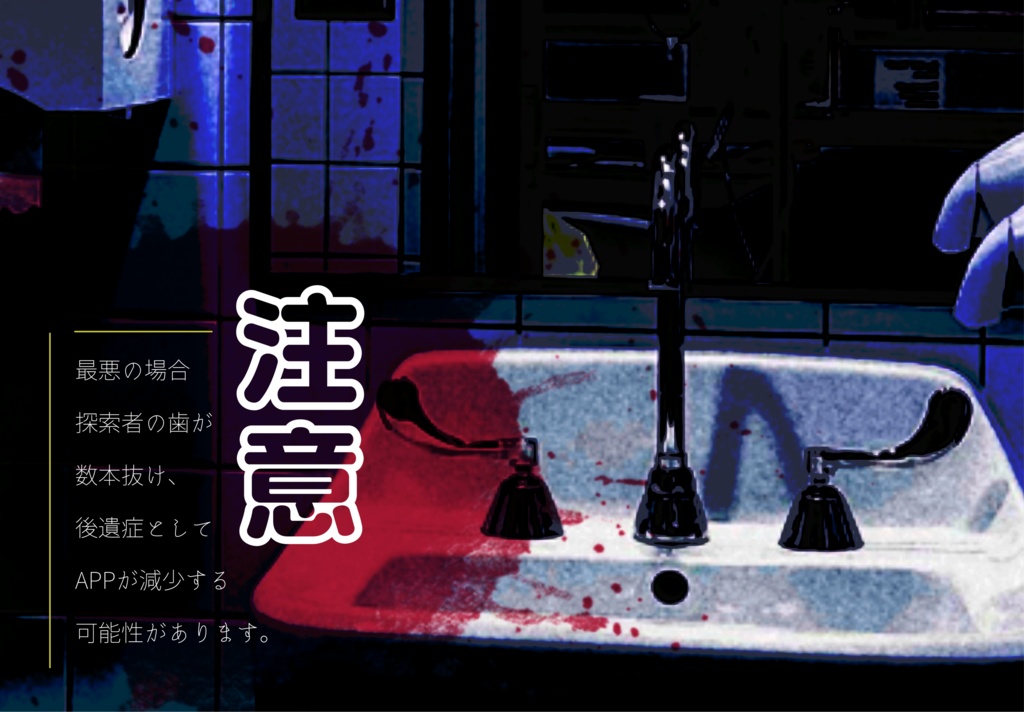 クトゥルフ神話TRPG『熟触』SPLL:E188803