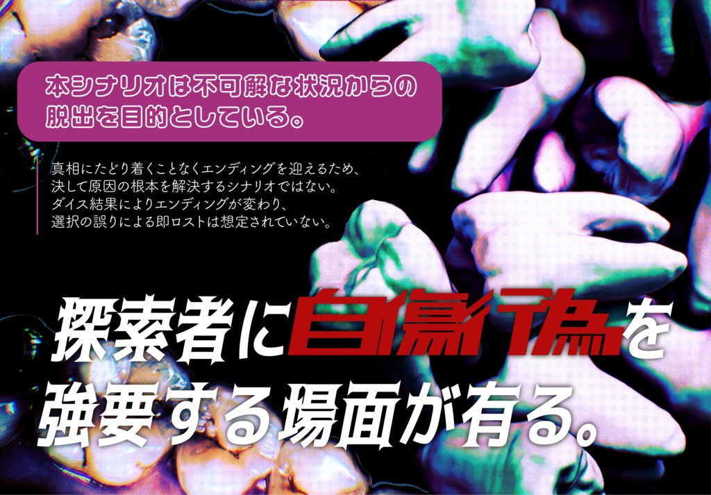 クトゥルフ神話TRPG『熟触』SPLL:E188803
