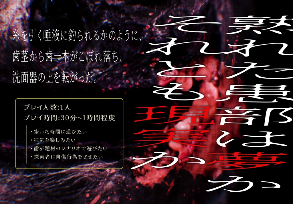 クトゥルフ神話TRPG『熟触』SPLL:E188803