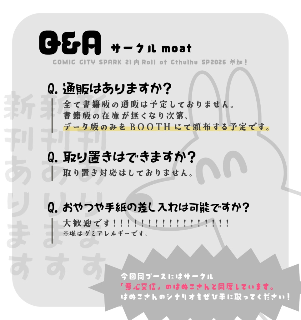 【宣伝/おしながき】COMIC CITY SPARK 21内 Roll of Cthulhu SP2026