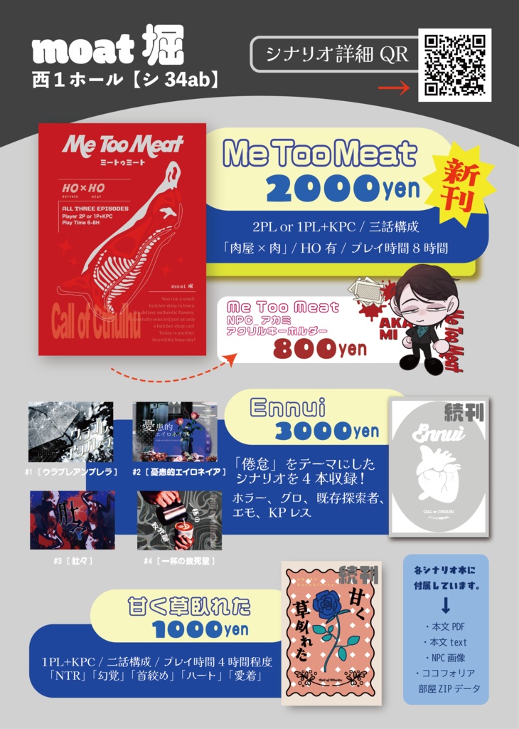 【宣伝/おしながき】COMIC CITY SPARK 21内 Roll of Cthulhu SP2026