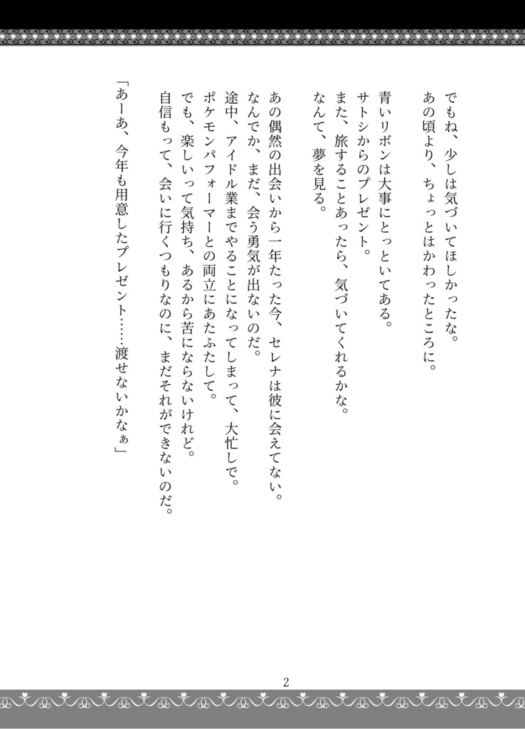 「会いに行けたら~いっしょにまた、はじめよう!~」