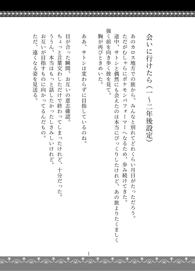 「会いに行けたら~いっしょにまた、はじめよう!~」