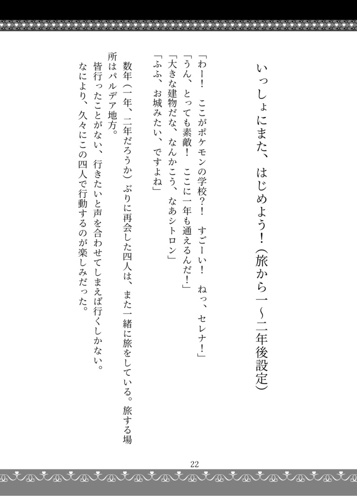 「会いに行けたら~いっしょにまた、はじめよう!~」