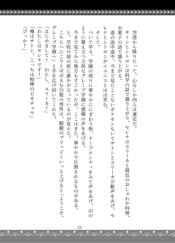 「会いに行けたら~いっしょにまた、はじめよう!~」