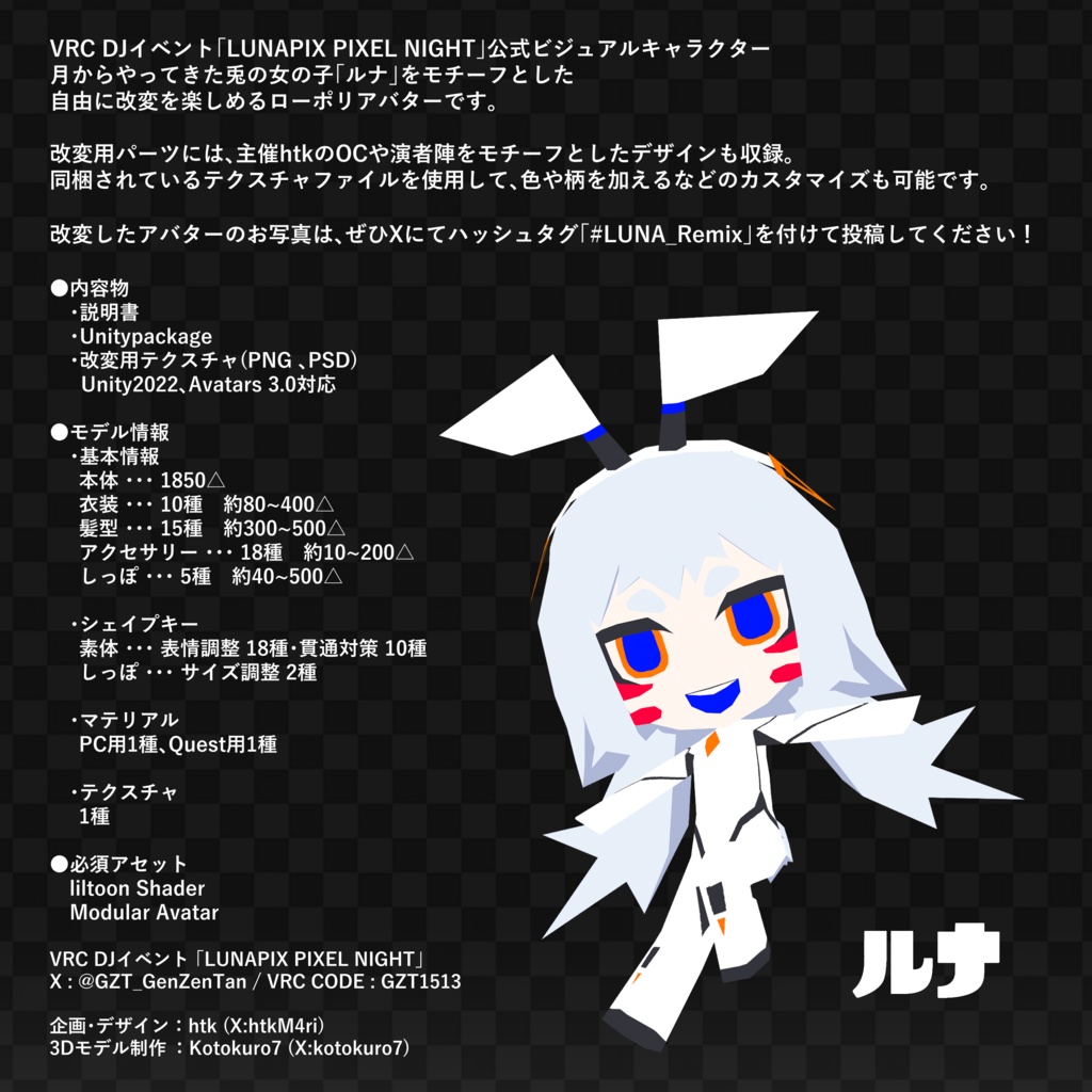 【無料】LUNA_Remix【VRChat想定オリジナル3Dモデル】 - lunapipi - 2/17
