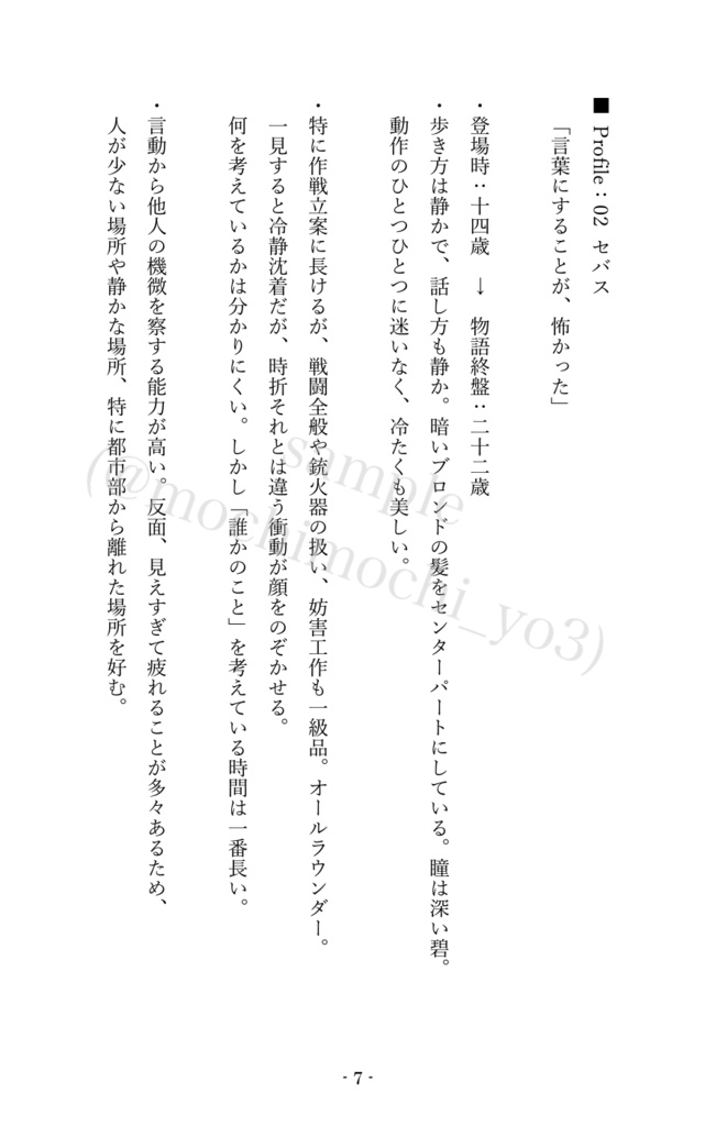 鴉たれ -碧い手紙-