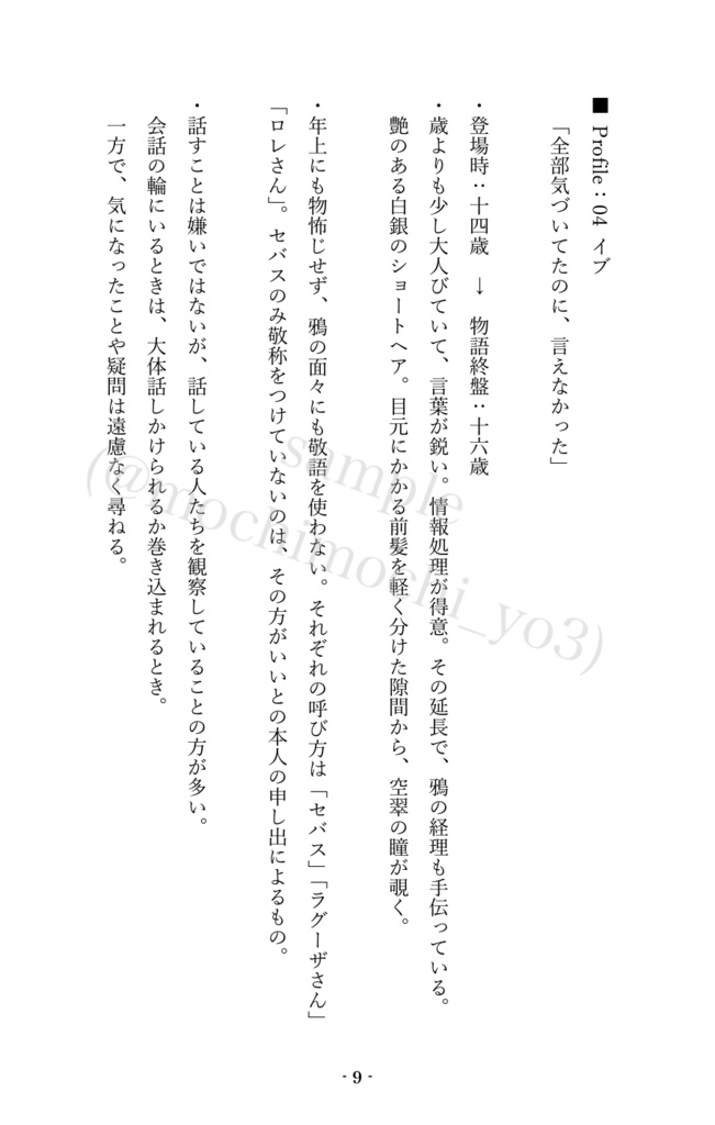 鴉たれ -碧い手紙-