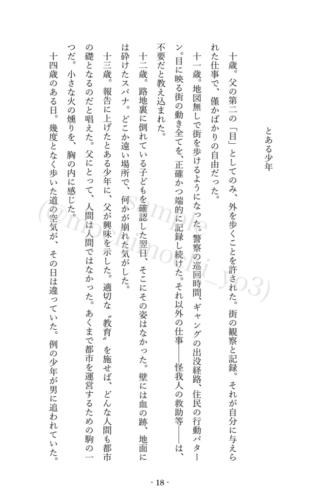 鴉たれ -碧い手紙-