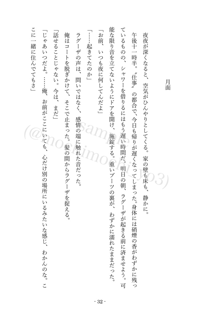 鴉たれ -碧い手紙-