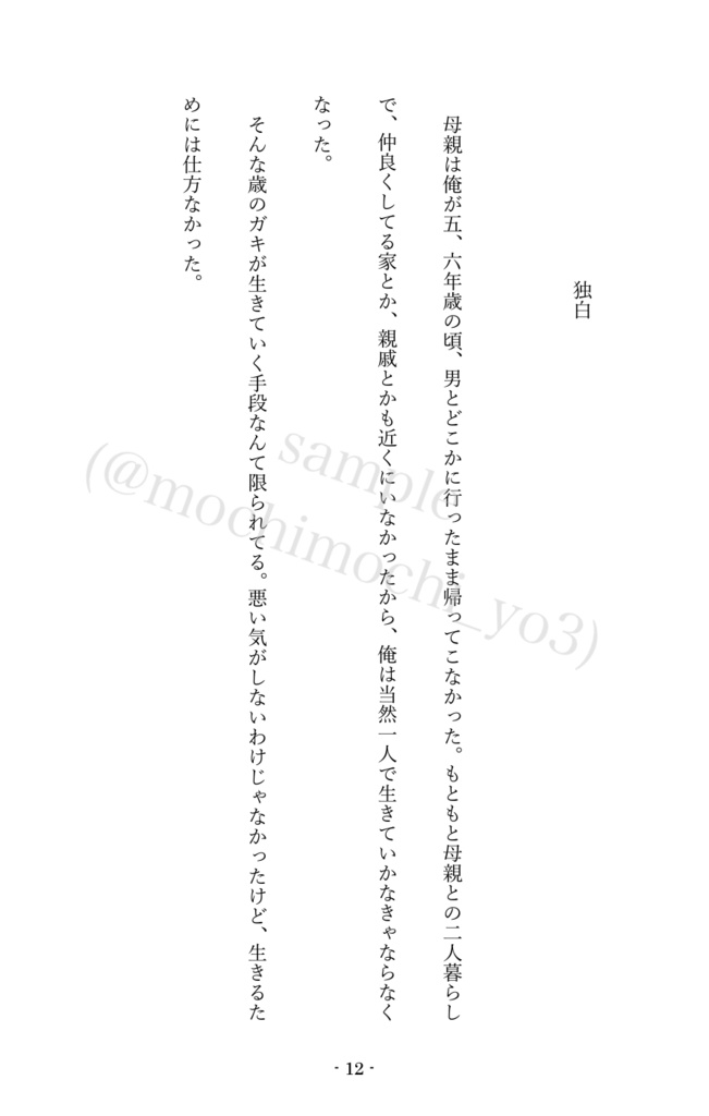 鴉たれ -碧い手紙-