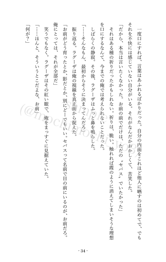 鴉たれ -碧い手紙-