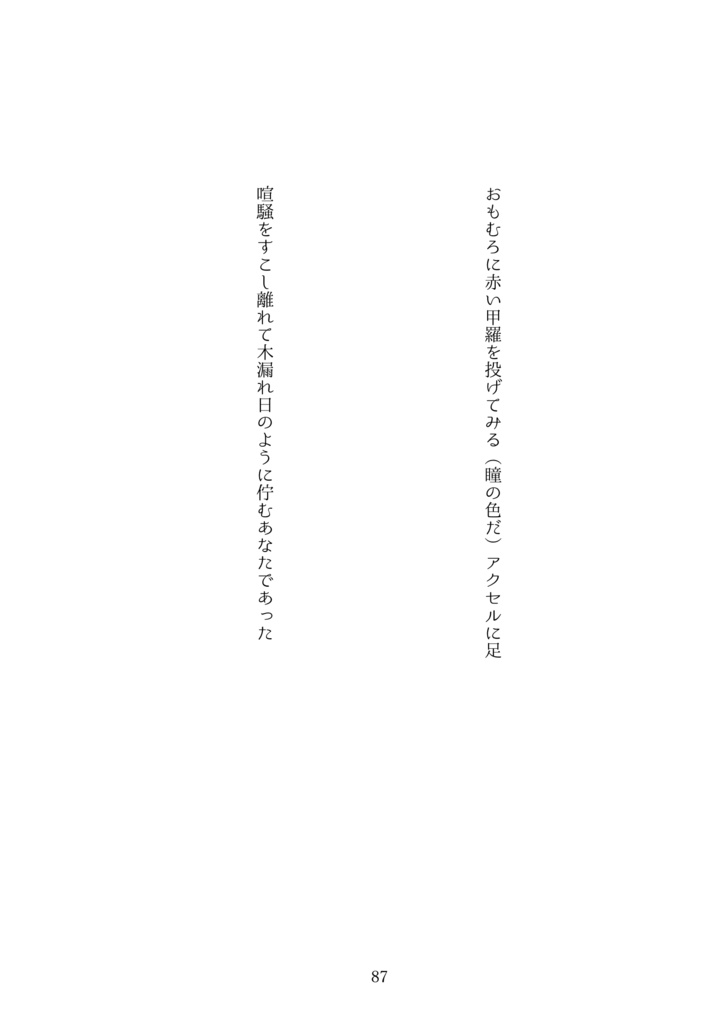 鴉たれ -碧い手紙-(再録+a)