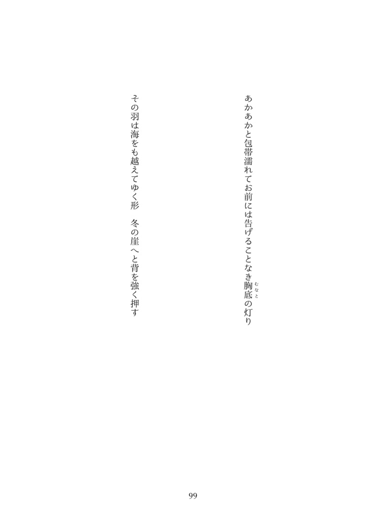 鴉たれ -碧い手紙-(再録+a)