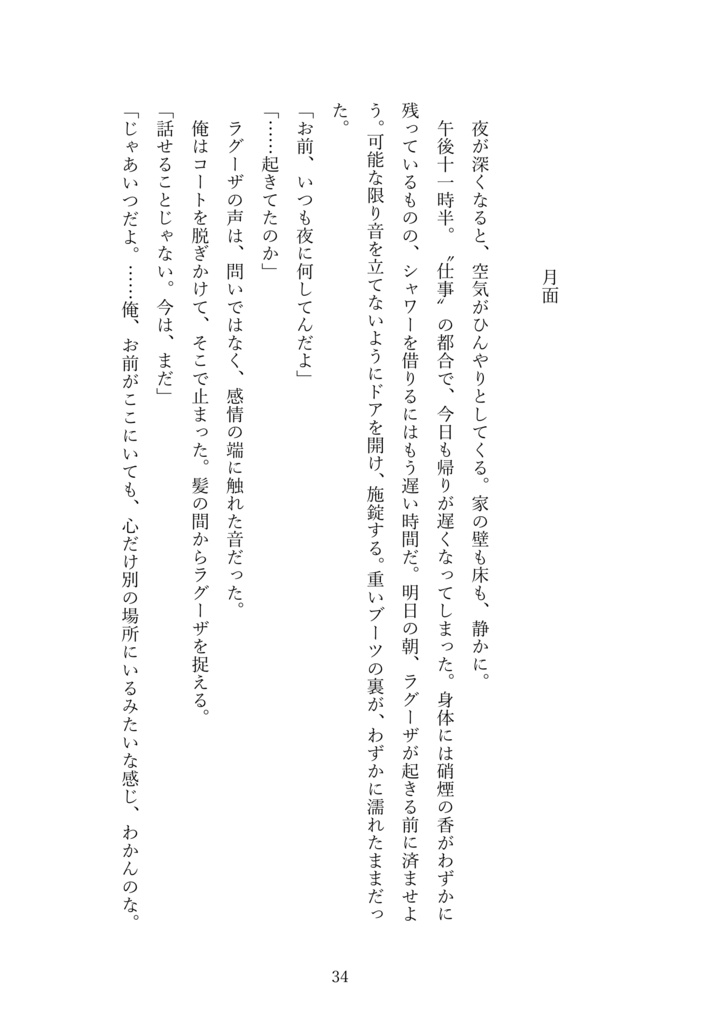 鴉たれ -碧い手紙-(再録+a)