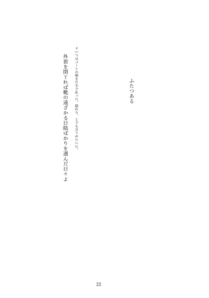 鴉たれ -碧い手紙-(再録+a)