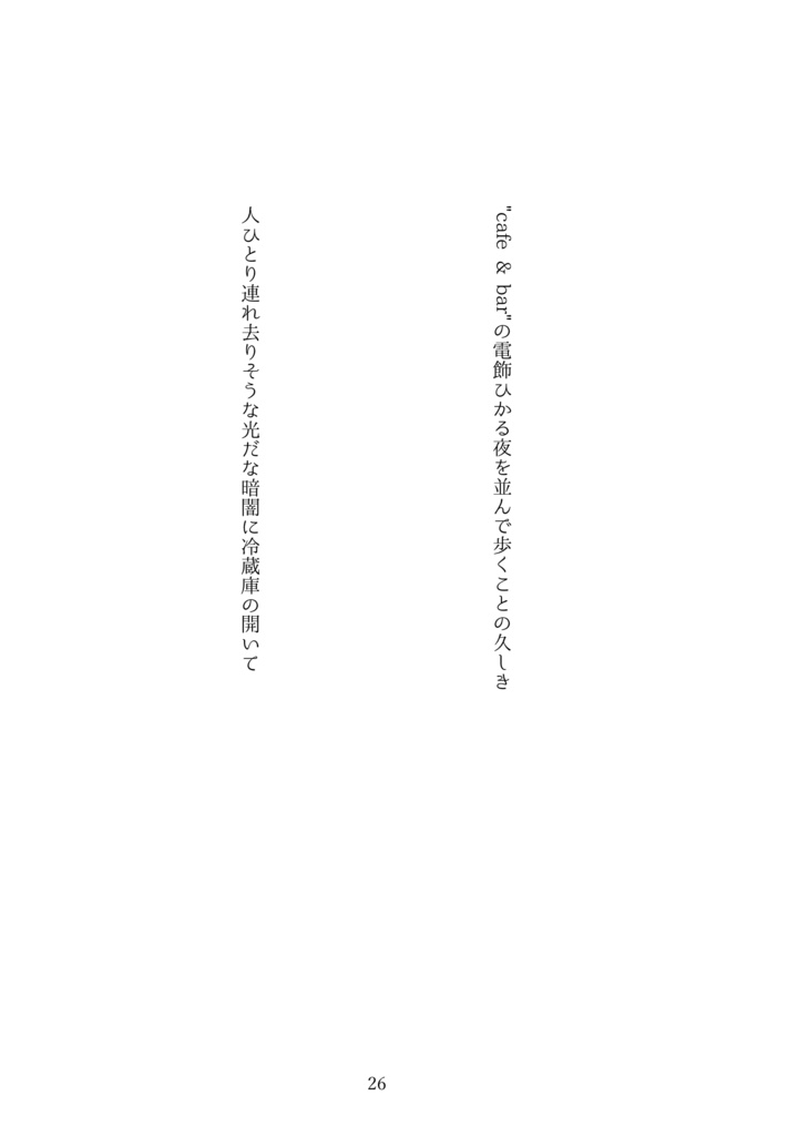 鴉たれ -碧い手紙-(再録+a)