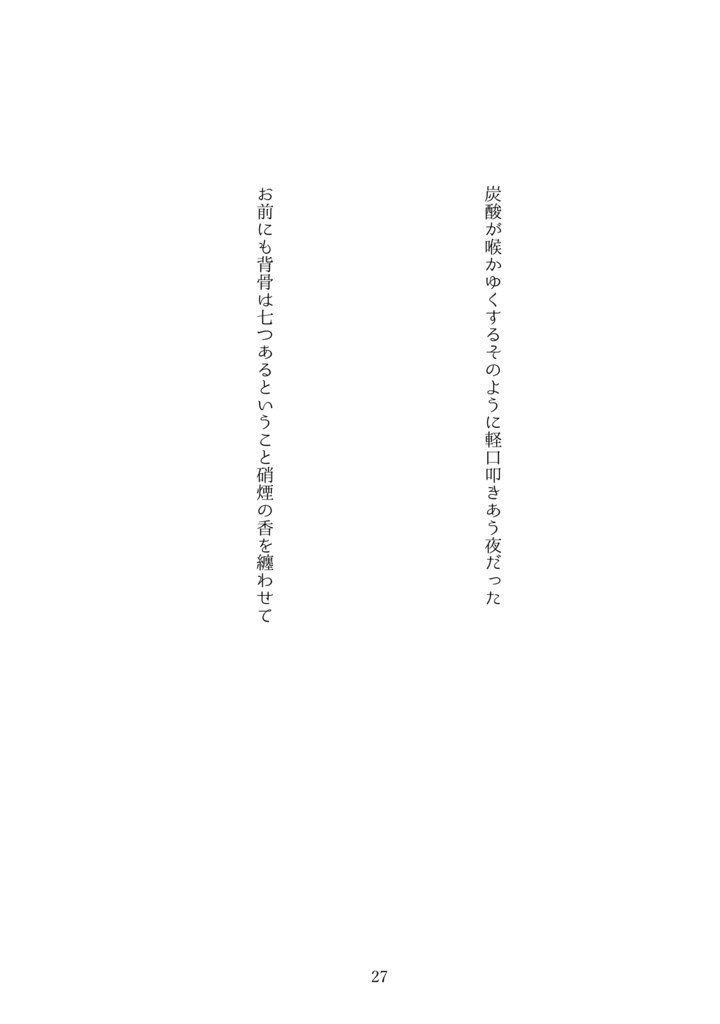 鴉たれ -碧い手紙-(再録+a)