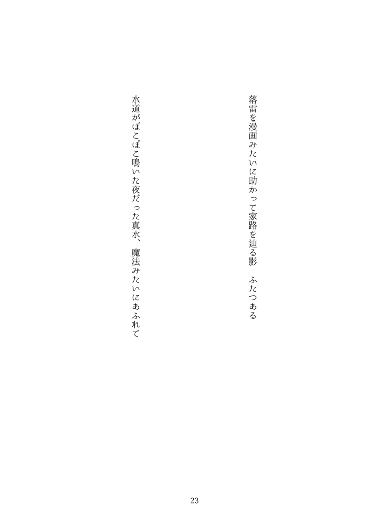 鴉たれ -碧い手紙-(再録+a)