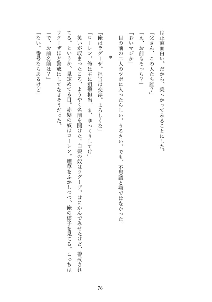 鴉たれ -碧い手紙-(再録+a)