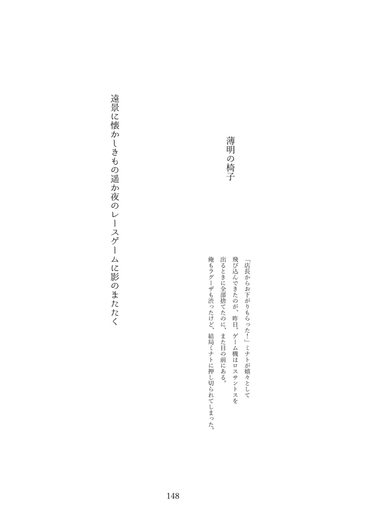 鴉たれ -碧い手紙-(再録+a)