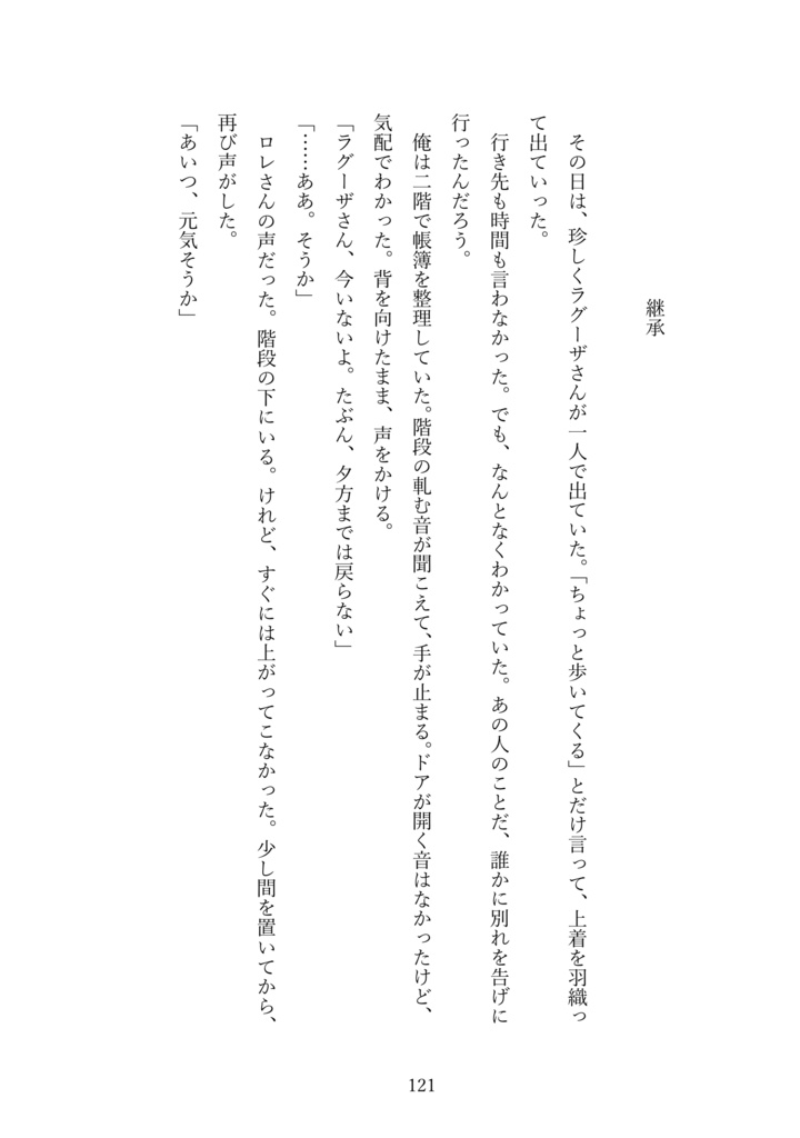 鴉たれ -碧い手紙-(再録+a)