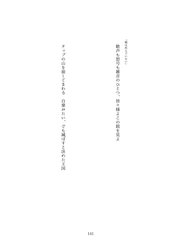 鴉たれ -碧い手紙-(再録+a)