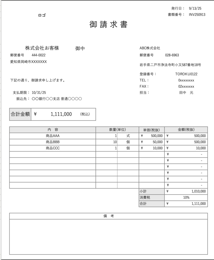 製造業向け 絶対に利益が出る!見積作成から見積書、発注書、請求書まで一気に作れるアプリ 日本語版 (Excel版)