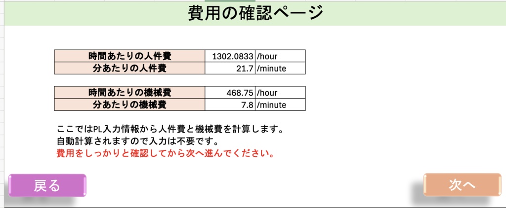 製造業向け 絶対に利益が出る!見積作成から見積書、発注書、請求書まで一気に作れるアプリ 日本語版 (Excel版)