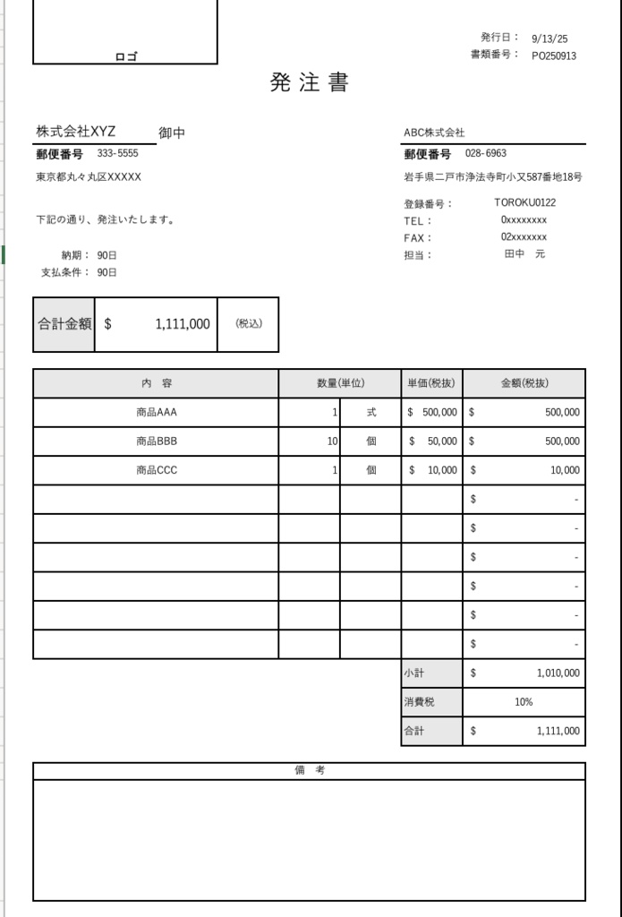 製造業向け 絶対に利益が出る!見積作成から見積書、発注書、請求書まで一気に作れるアプリ 日本語版 (Excel版)