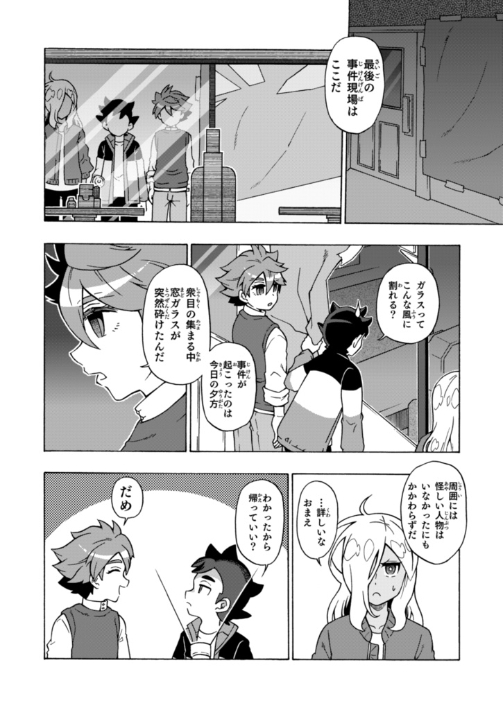 【DL販売】かれら、キュリオシティより
